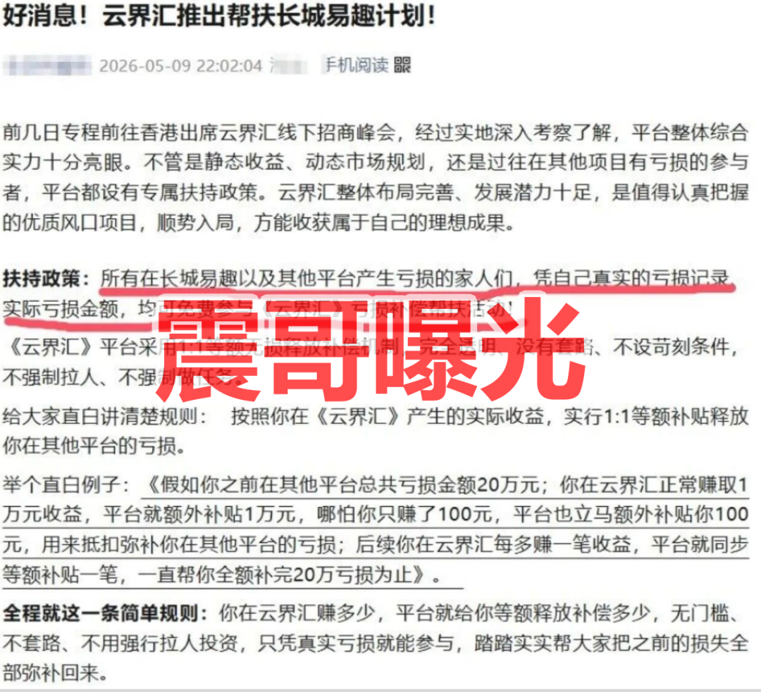 云界汇“补偿”陷阱：长城易趣血案未干，新镰刀已瞄准残血韭菜